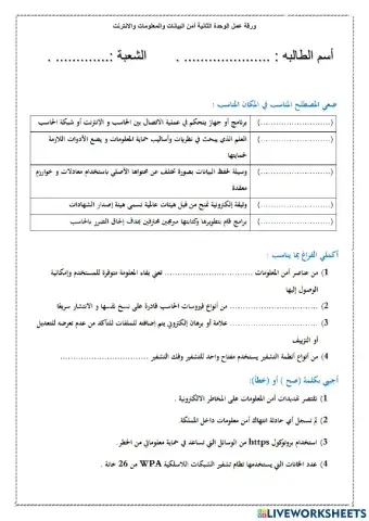 2ورقة عمل وحدة امن المعلومات والبيانات