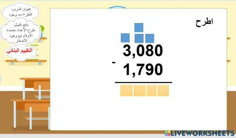 الطرح مع وجود اصفار