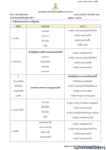 การดำรงชีวิตของพืช