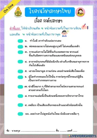 แบบฝึกหัด ระดับภาษา (เติมคำตอบ)