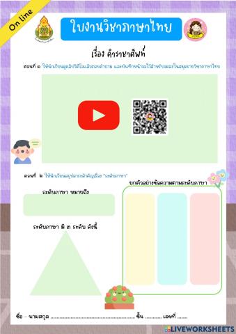 แบบฝึกหัด ระดับภาษา (สรุปเนื้อหา)