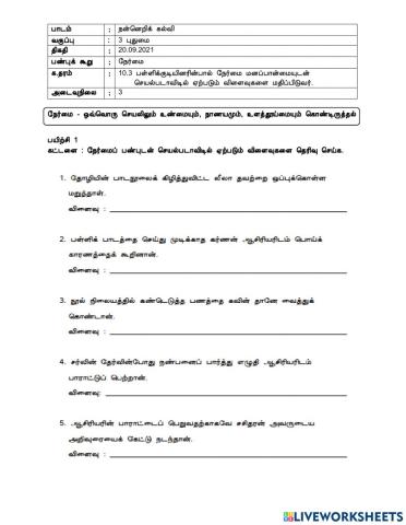 நன்னெறிக் கல்வி ஆண்டு 3 (10.3, 10.4 நேர்மை )