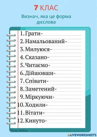 Форми дієслова