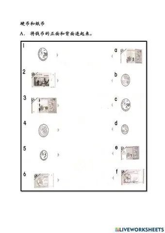 一年级数学：认识钱币