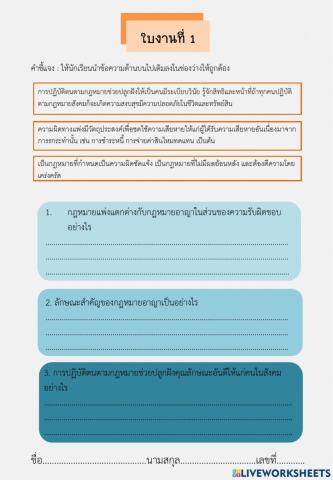 ใบงานที่ 1