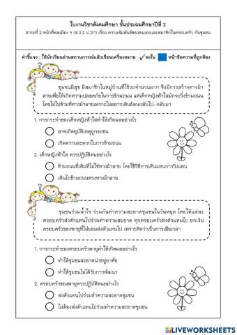 ตนเอง ครอบครัว และชุมชน ป.2