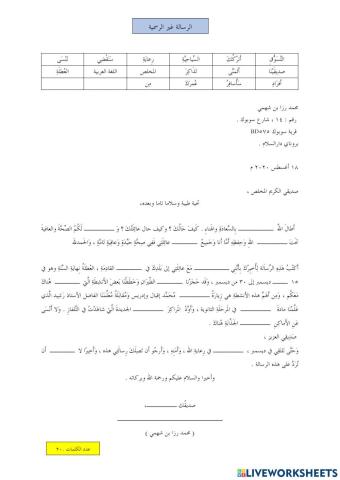 الرسالة غير الرسمية