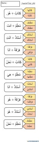 Bahasa Arab Tahun 6 Bhg 2 اللانشطة اللاصفية  (ضمير المتصل)