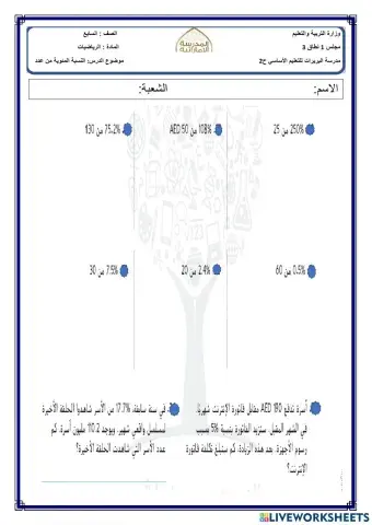 النسبة المئوية من عدد