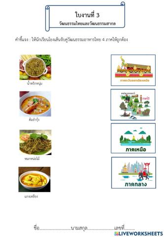 ใบงานที่ 3