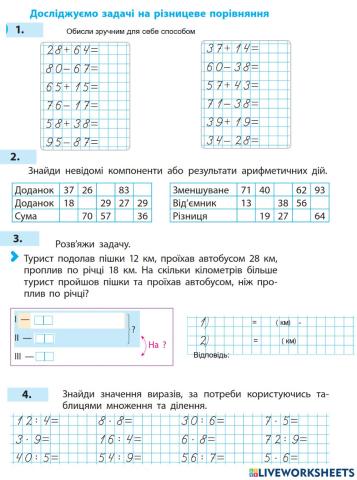 Задачі на різницеве порівняння. Розвиваємо обчислювальні навички