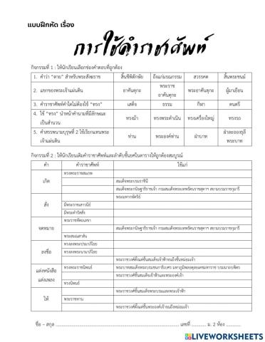 ใบงานคำราชาศัพท์