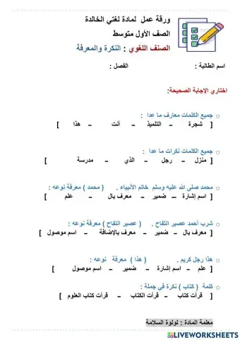 النكرة والمعرفة