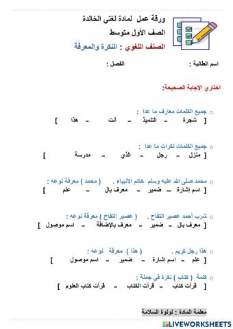 النكرة والمعرفة