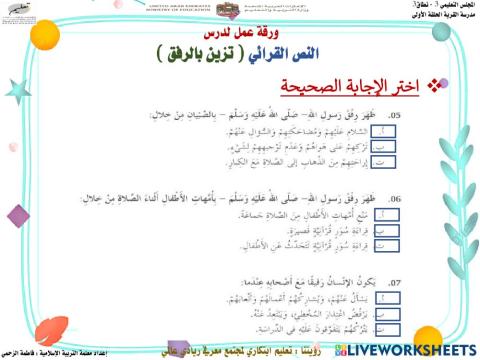 تزين بالرفق