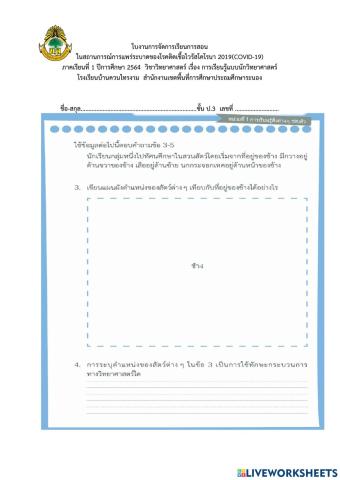 Tim-ใบงานวิทย์2