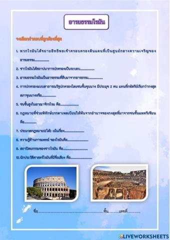 อารยธรรมโรมัน