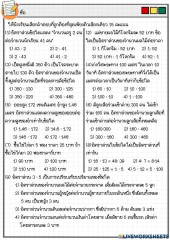 อัตราส่วน และมาตราส่วน