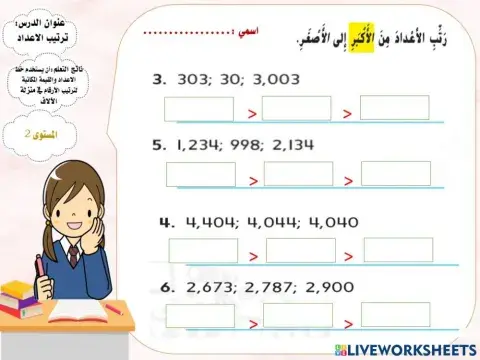 ترتيب الاعداد