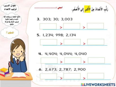 ترتيب الاعداد