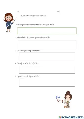 สังคมศึกษาม.๒