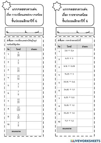 การหารทศนิยม