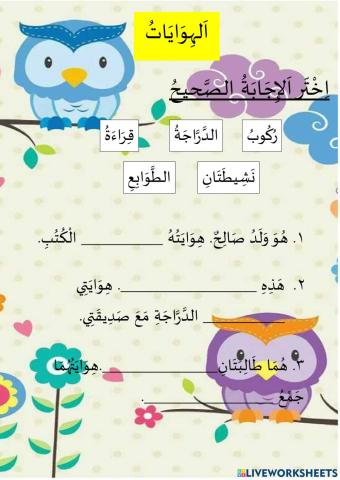 الهِوَايًات