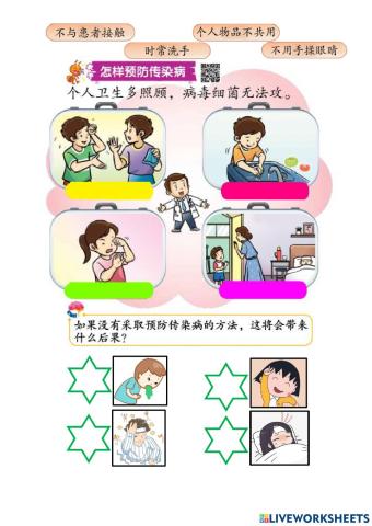 二年级健康教育（传染病的后果）