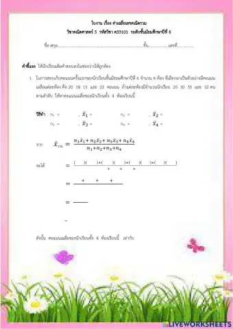 ค่าเฉลี่ย(1)