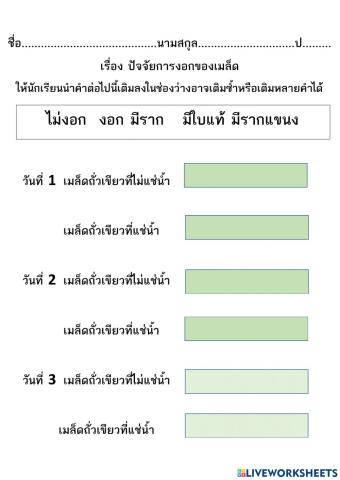 ปัจจัยการงอก