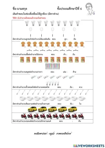 อัตราส่วน(1)
