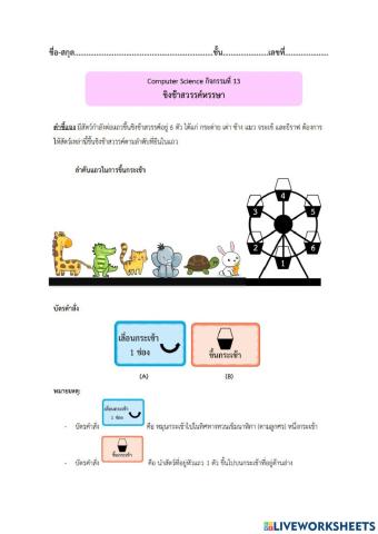 กิจกรรมชิงช้าสวรรค์หรรษา