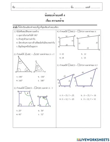 ข้อสอบท้ายบทที่ 4 ความคล้าย