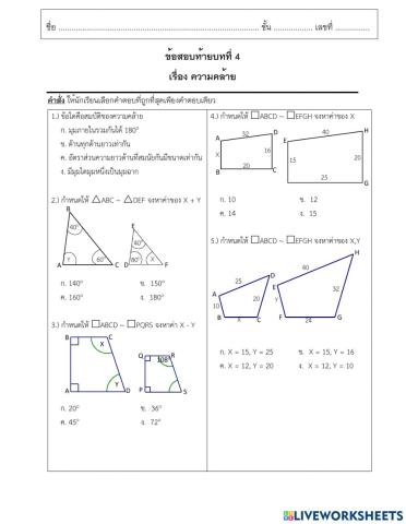 ข้อสอบท้ายบทที่ 4 ความคล้าย