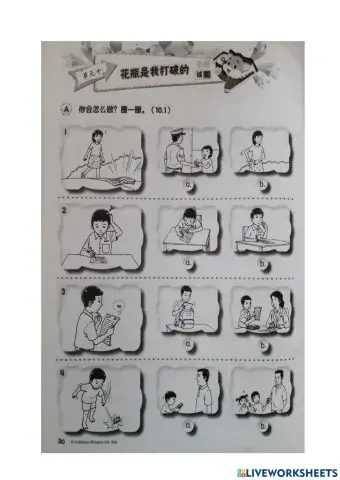 一年级道德 诚实e