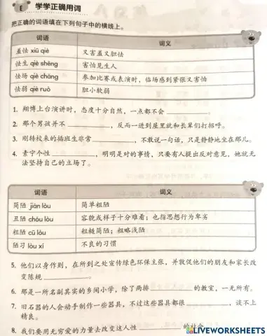 四年级华文：词辨