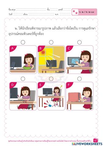 การดูแลรักษาอุปกรณ์คอมพิวเตอร์