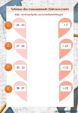 คณิตศาสตร์ ป.2 การลบเลขสองหลัก (ไม่มีการกระจาย)