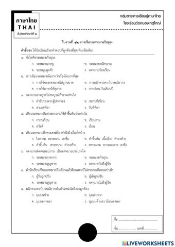 ภาษาไทย ม.2-12