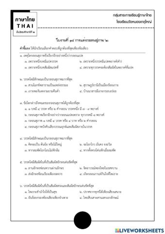 ภาษาไทย ม.2-14