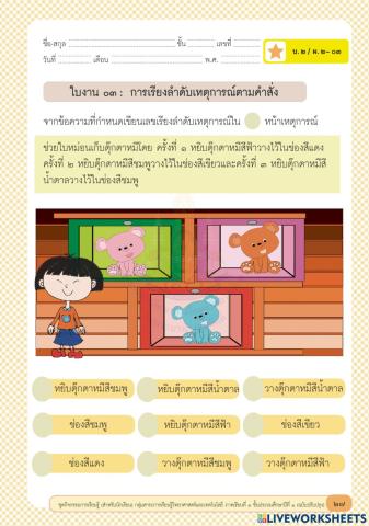 การเรียงลำดับเหตุการณ์ตามคำสั่ง