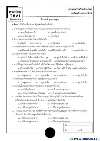 ภาษาไทย ม.2-18