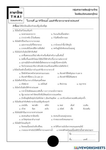 ภาษาไทย ม.2-19