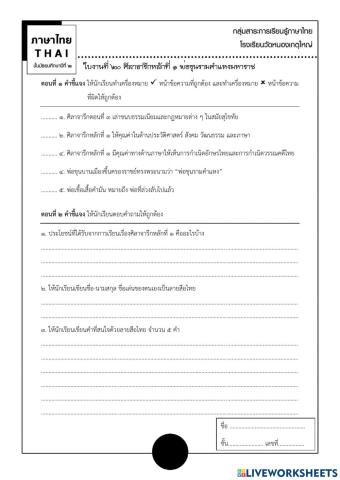 ภาษาไทย ม.2-20