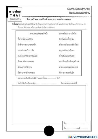 ภาษาไทย ม.2-21