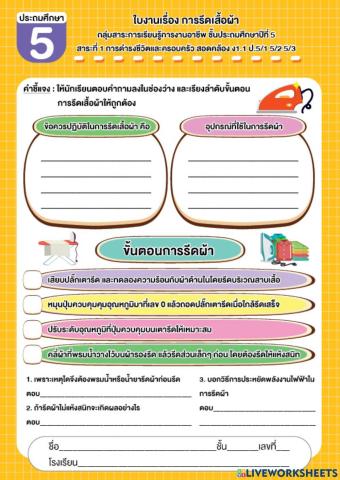 การรีดผ้า