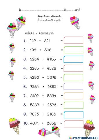 Test-คณิตคิดเร็ว6-1
