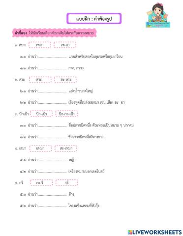 คำพ้องป.4