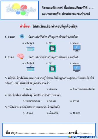 ป.1 - วิชาคอมพิวเตอร์ -