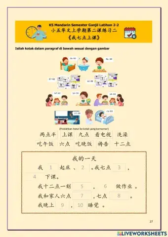 L2-2 我七点上课